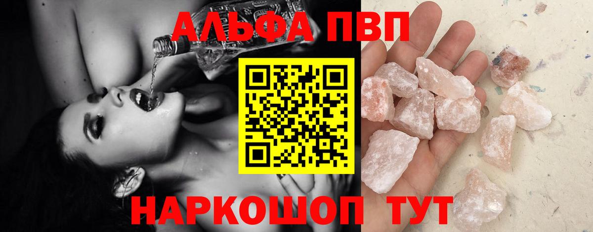 СОЛЬ CK  APVP СК КРИС  A PVP VHQ  Вход с VPN  наркотики  Алексин  A-PVP Соль 