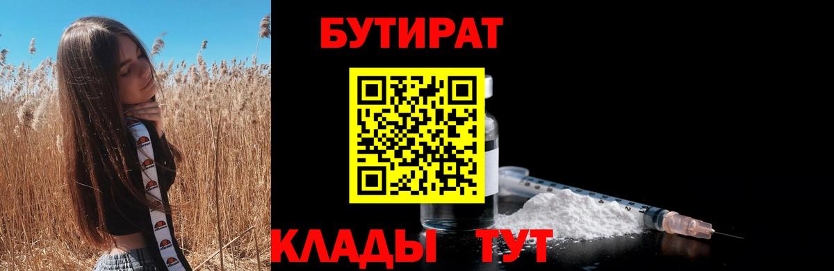 Бутират бутик  Бутират  Алексин  Вход с VPN 