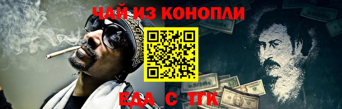 Еда ТГК конопля  Алексин 