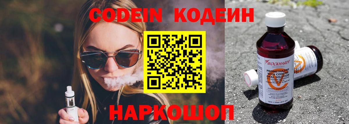 Алексин  Codein напиток Lean (лин)  Вход с VPN 