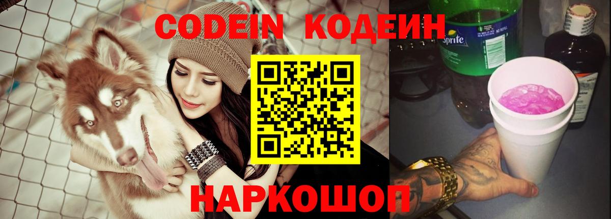 Кодеиновый сироп Lean Purple Drank Алексин