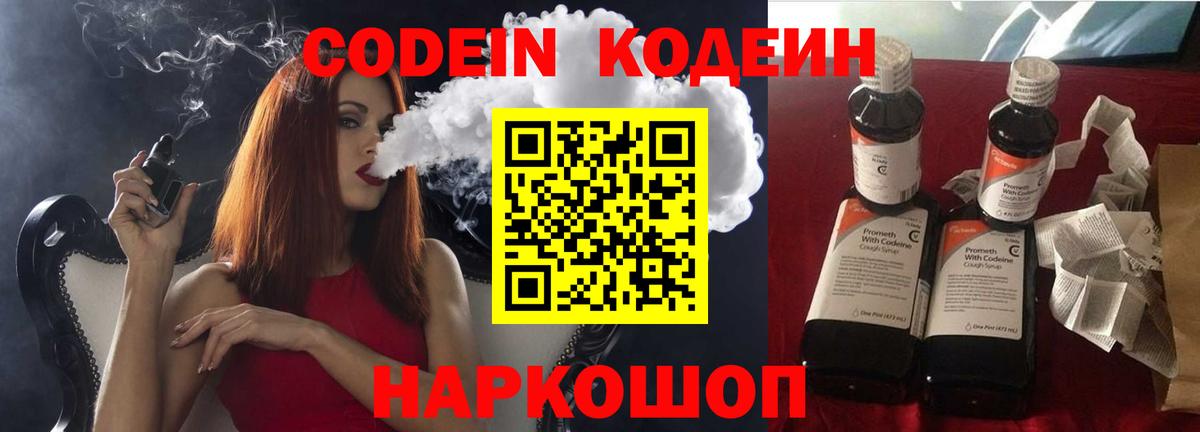 Кодеин Purple Drank  Кодеиновый сироп Lean напиток Lean (лин)  Вход с VPN  Алексин 