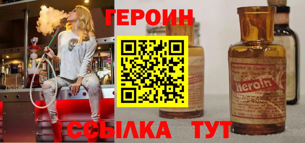 ГЕРОИН хмурый Алексин