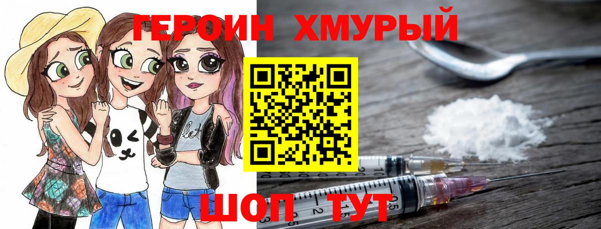 ГЕРОИН  Алексин  Героин Heroin 