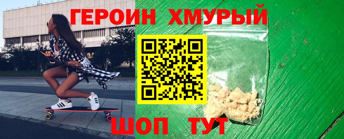 ГЕРОИН Heroin Алексин