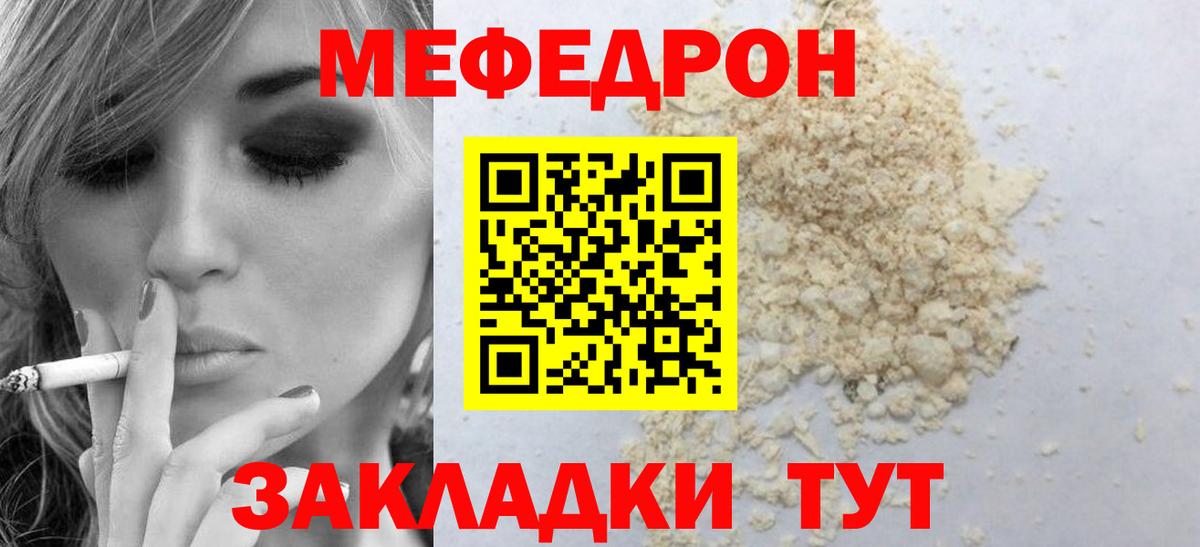 Мефедрон кристаллы Алексин