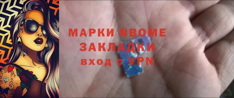 Марки NBOMe 1,8мг  Алексин 