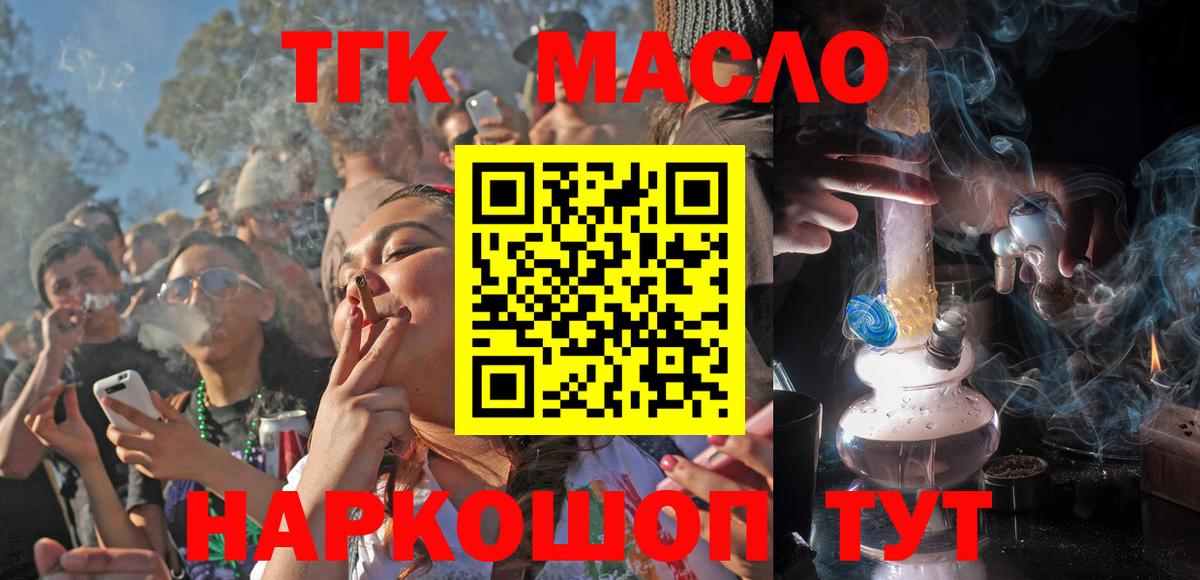 Дистиллят ТГК вейп с тгк Алексин