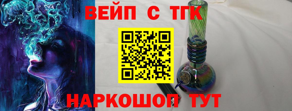 ТГК вейп Алексин